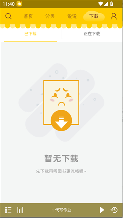 蜗牛壳故事软件截图