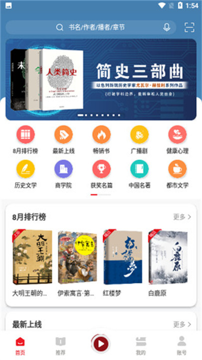 新语听书App截图