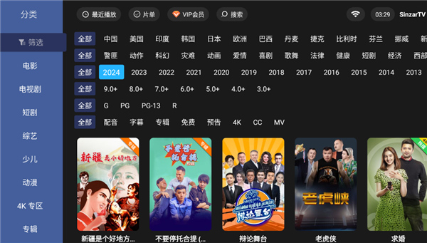 Sinzar电视版截图