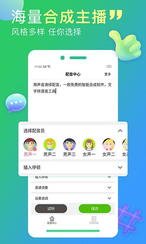 配音家app安卓版截图
