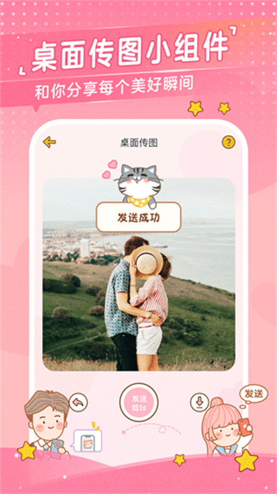 心动日常安卓版截图
