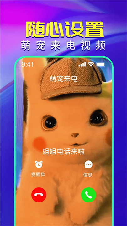 视频铃声来电秀截图