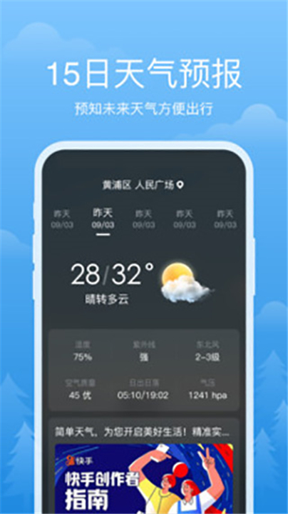 祥瑞天气预报软件截图