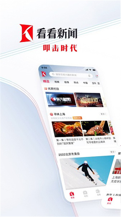 看看新闻app截图