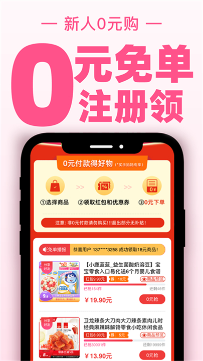 买手妈妈软件截图