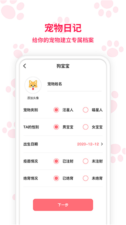动物翻译器软件截图