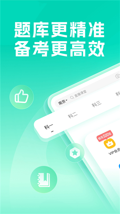 元贝驾考2026截图