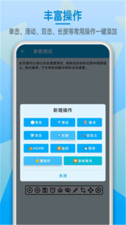 屏幕点击器下载截图
