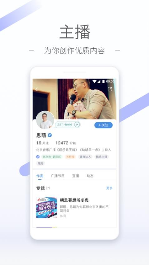 听听FM截图