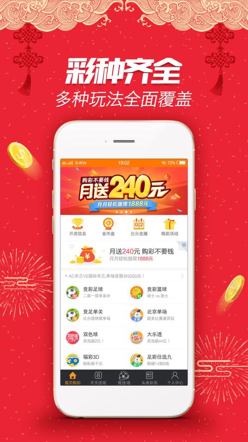 785彩票APP专业版截图