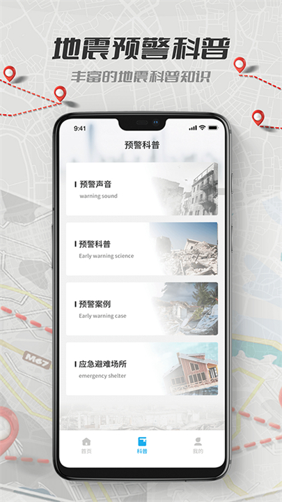 地震报警预警应用截图