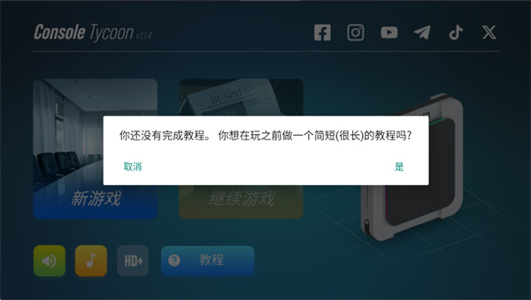 主机大亨截图