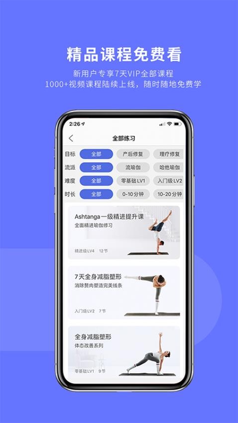 禅逸瑜伽软件截图