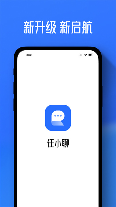 任小聊截图