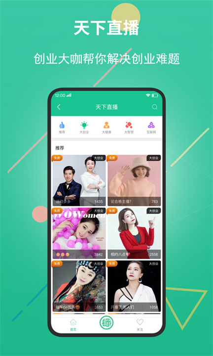 创业天下资讯应用2025截图