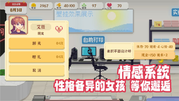 我独自生活单机截图