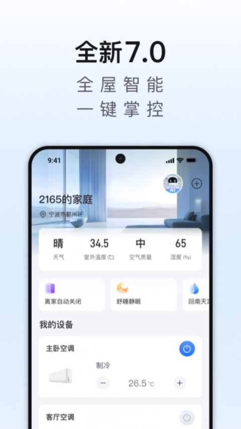 奥克斯A+官方版截图