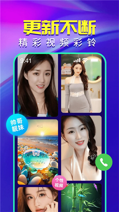 视频铃声来电秀截图