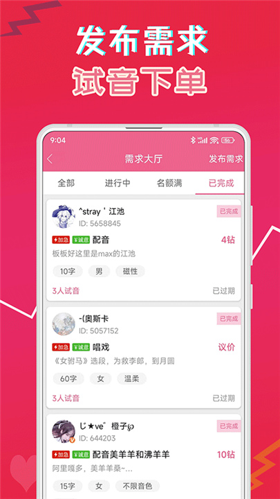 萌配音变声器截图
