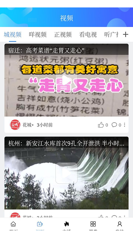 花城+最新版截图