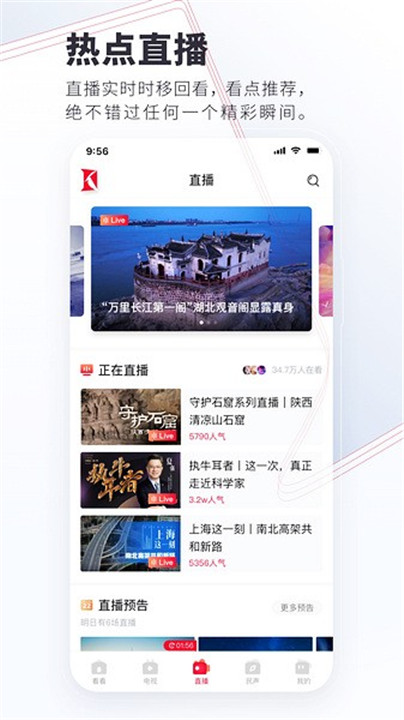 看看新闻app截图