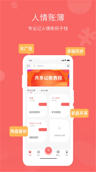 人情账簿软件截图