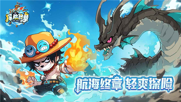 探险终章截图