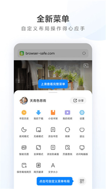 小米浏览器简洁版截图