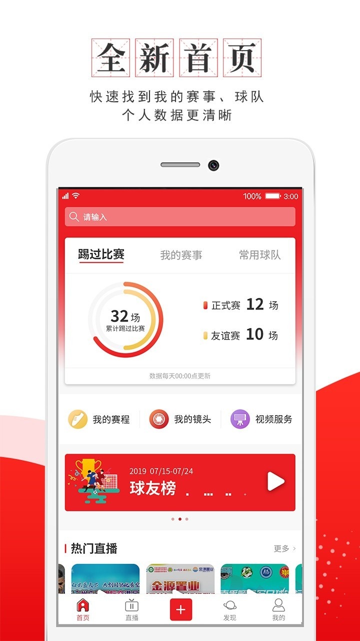 我是球星截图