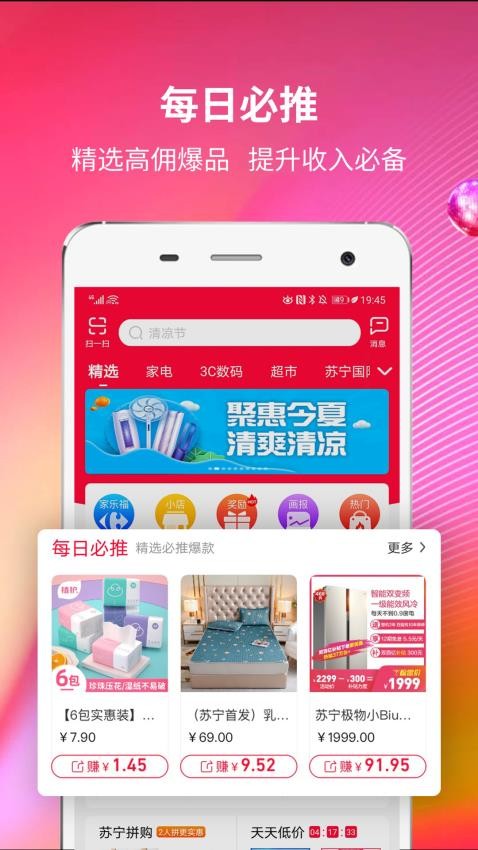 苏宁推客app截图
