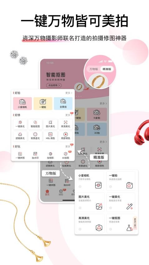 爱饰拍软件截图