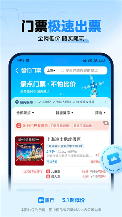智行火车票app下载截图