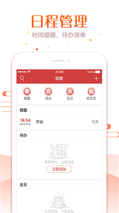 万年历正宗日历app截图