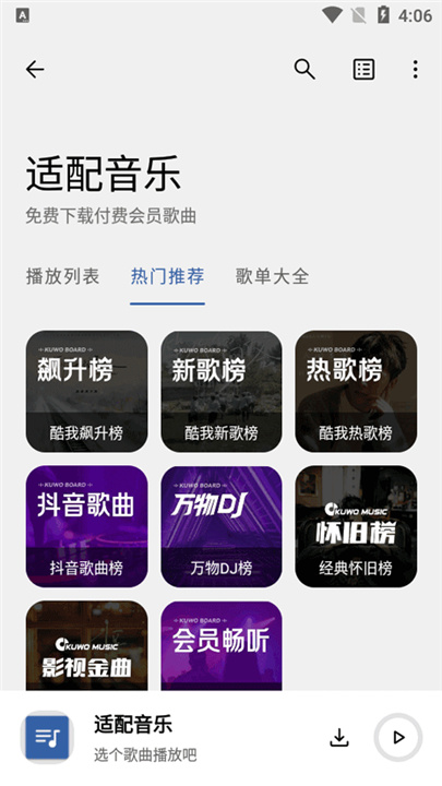 音乐适配2025截图