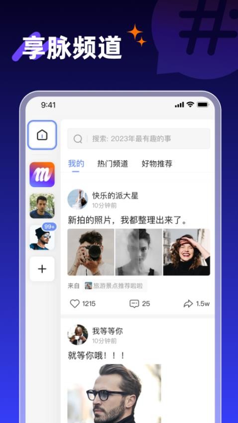 享脉软件截图