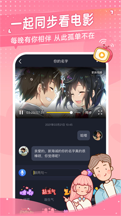 心动日常安卓版截图
