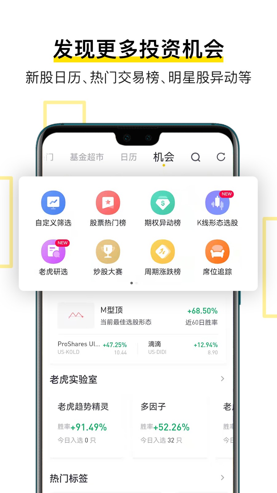 老虎证券官方版截图