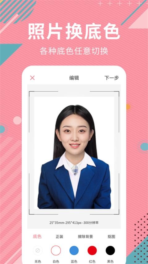 Ai智能抠图软件截图