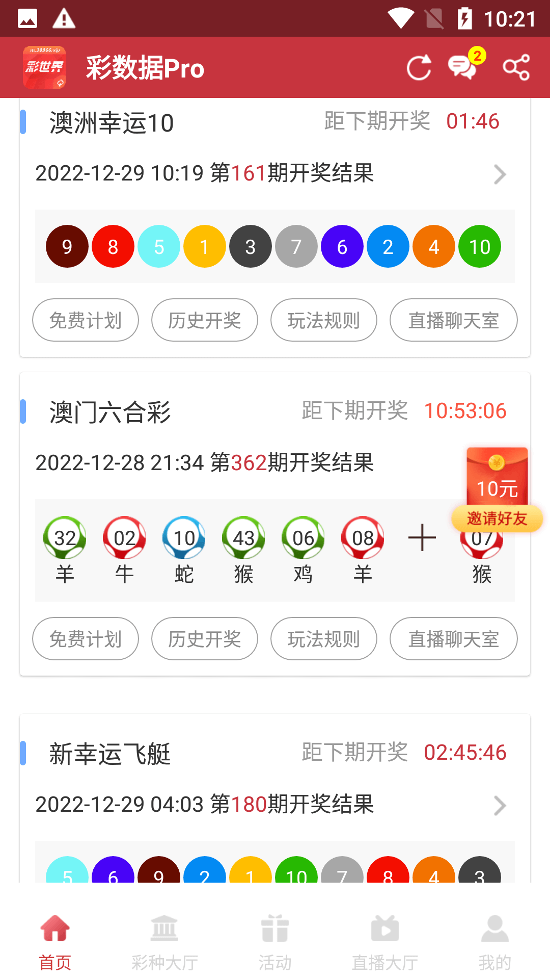 彩库宝典v5.11.6免费版 手机版v5.11.6截图