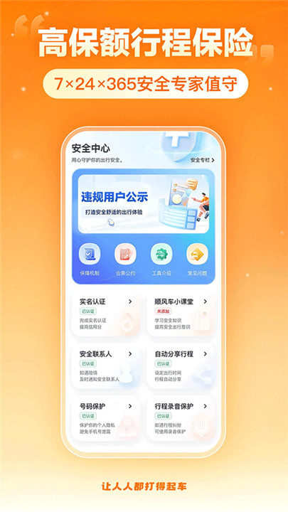 嘀嗒出行安卓版截图