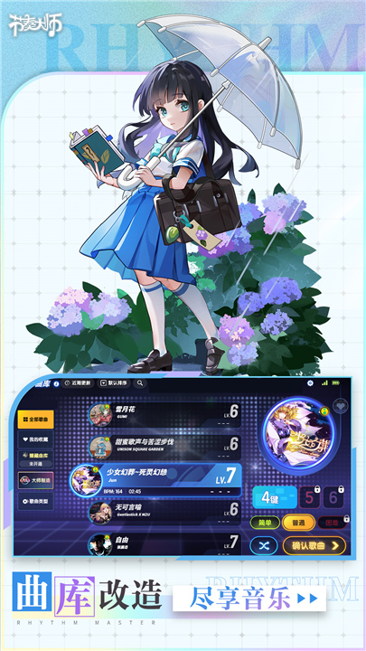 节奏大师单机版截图