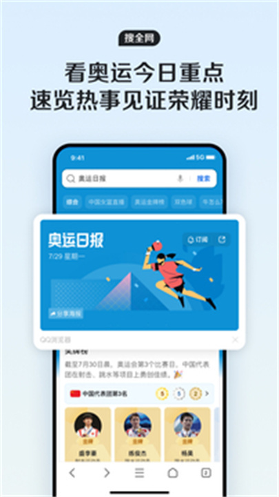 QQ浏览器app手机版截图