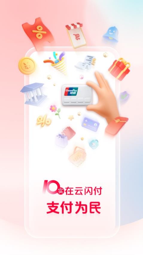云闪付软件截图
