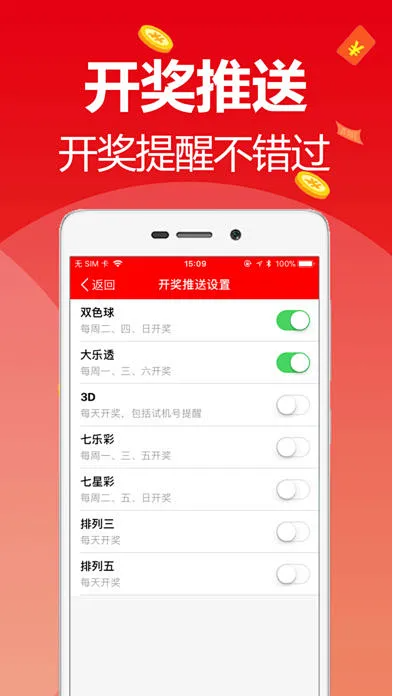 福利彩票app软件截图