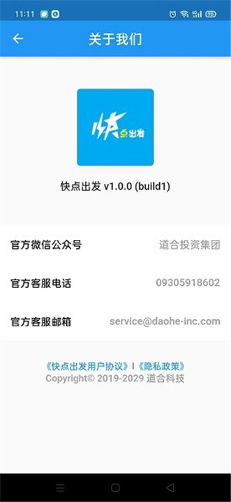 快点出发app截图