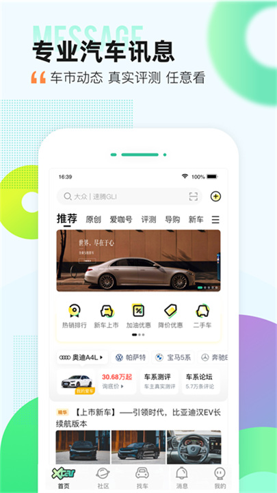 爱卡汽车官方版截图