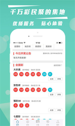 彩民宝黄金版截图