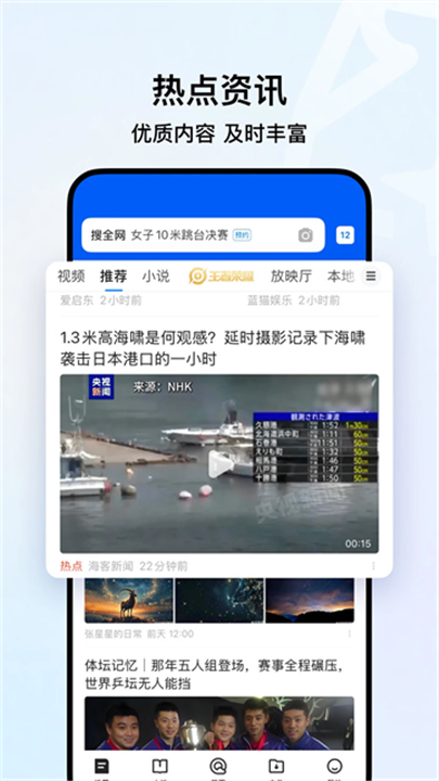 QQ浏览器安卓版截图