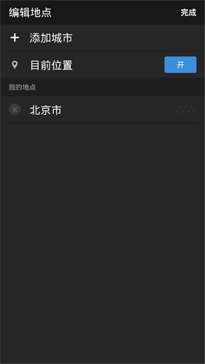 雅虎天气中文版截图