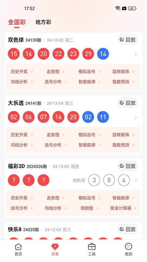 福星彩APP截图